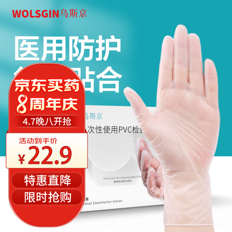 乌斯京一次性医用手套PVC食品级餐饮洗碗防护医疗院医生用手术护理牙科口腔检查100只/盒 L大码