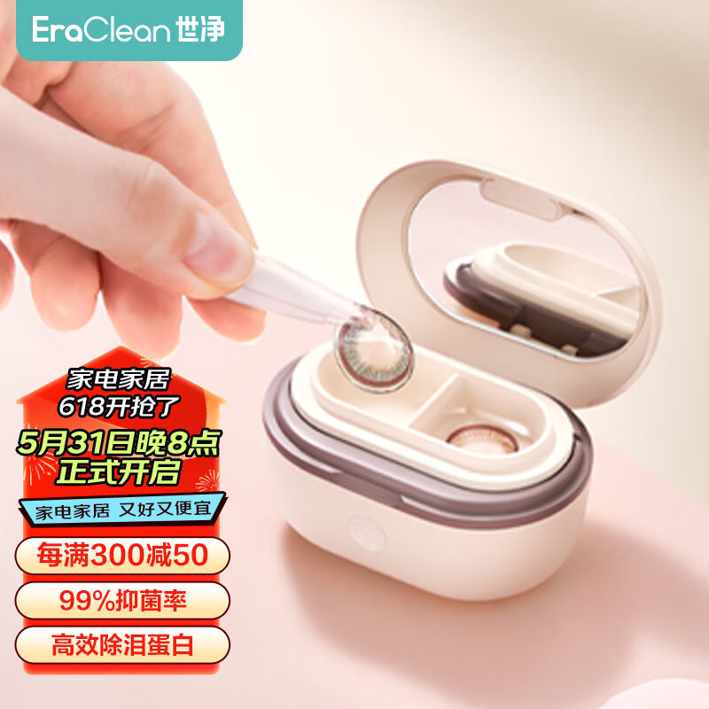 【有品生态链】EraClean迷你全自动超声波隐形眼镜清洗器隐形眼镜盒子超声波清洗机美瞳盒清洁机 基础款【30天试用 99%杀菌率】