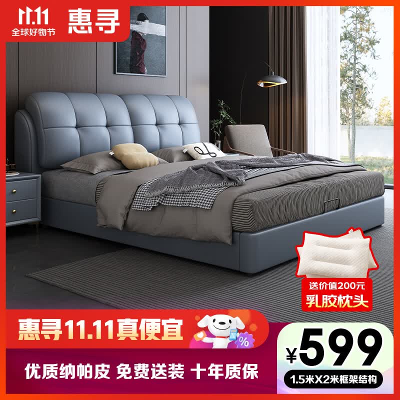 惠寻 京东自有品牌 床 纳帕皮床现代简约主卧实木床 双人床1.8x2米 单床【多色可选下单备注】 1800mm*2000mm框架结构怎么样,好用不?