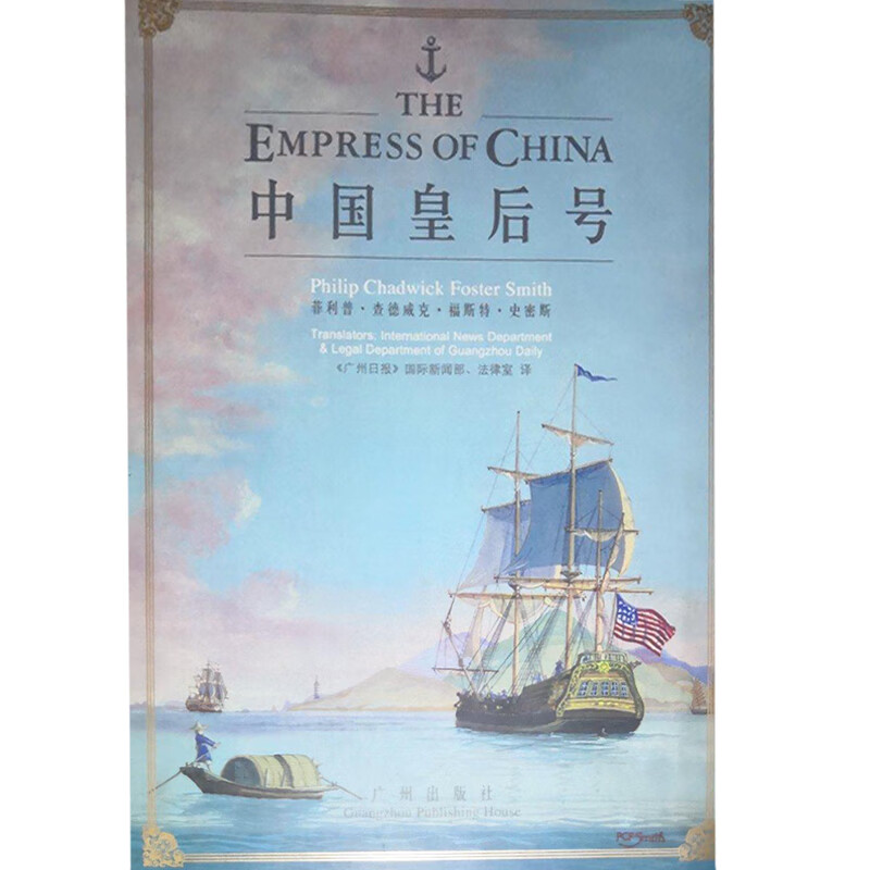 【正版精选】中国皇后号9787807312789