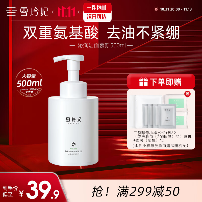 雪玲妃氨基酸泡沫洗面奶男女士洁面乳慕斯500ml深层清洁细致毛孔怎么看?