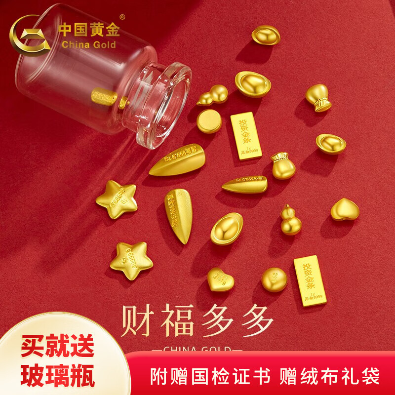 中国黄金（CHINA GOLD）金豆子1g足金999实心投资黄金收藏理财生日礼物送女友 约1g+1个小金豆+绒布袋