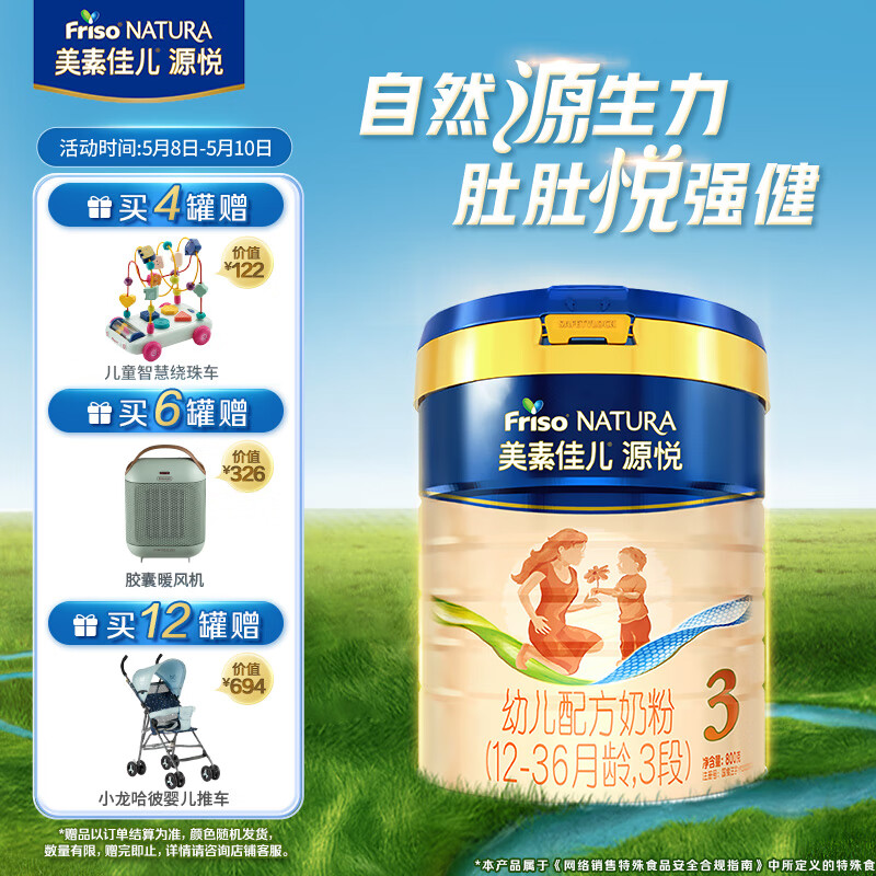 美素佳儿源悦幼儿配方奶粉（12-36月龄，3段）罐装800g （新国标）