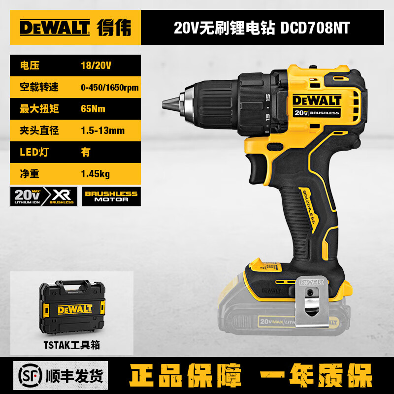得伟(dewalt)无刷锂电钻手抢钻手电钻电动转钻多功能充电起子钻dcd708