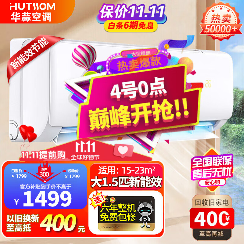 华蒜 空调 大1.5匹/大2匹/大3匹新一级三级变频冷暖 节能自清洁壁挂式空调挂机立式柜机旗舰款以旧换新 大1.5匹新三级能效+变频冷暖（15-23平）怎么样,好用不?