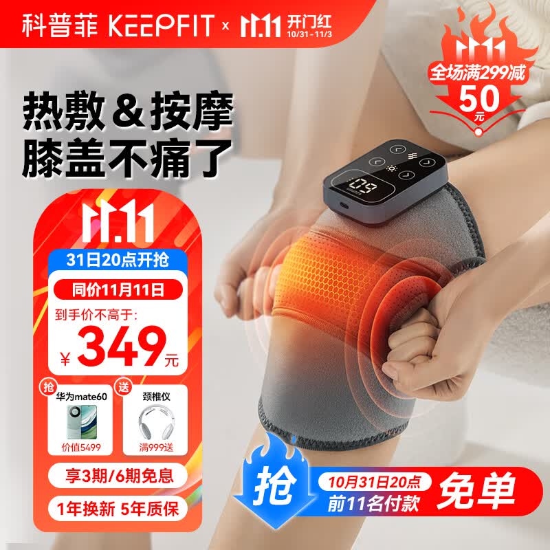 科普菲(keepfit)膝盖按摩器膝盖按摩仪科普菲膝关节按摩器发热护膝加热护膝膝盖热敷膝盖保暖关节疼痛炎怎么看?