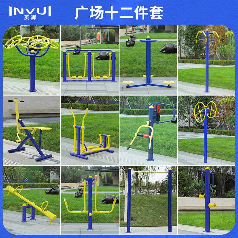 vui)组合套装广场十二件套健身路径户外健身公园小区广场社区健身器材
