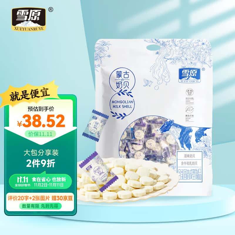 雪原奶片 原味牛初乳奶贝 内蒙古特产 独立包装  儿童零食大礼包516g怎么看?