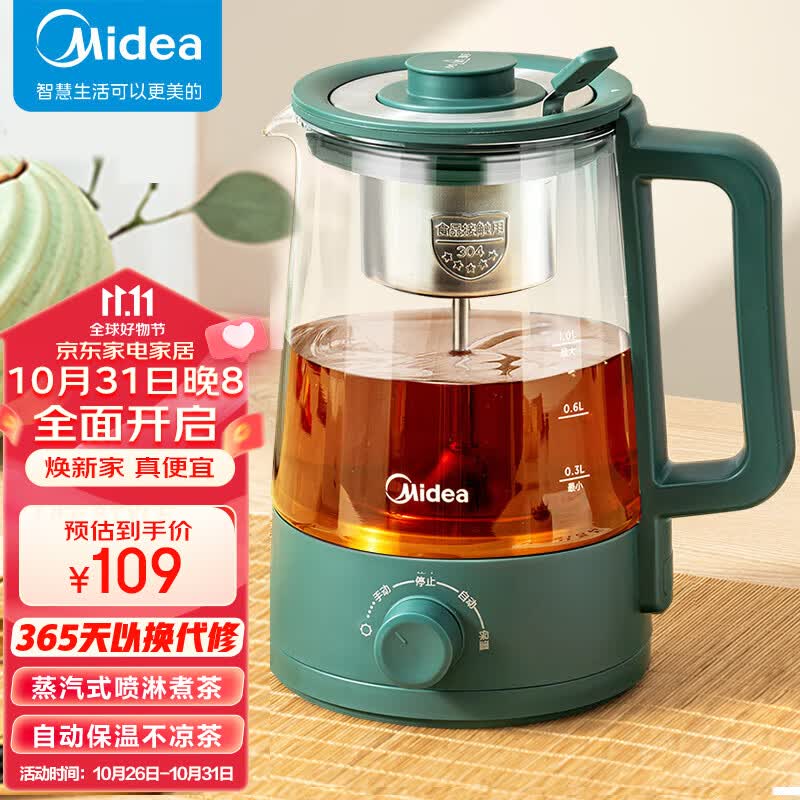 美的(Midea)养生壶智能复古喷淋式煮茶器煮茶壶烧水壶1L 电热水壶迷你玻璃花茶壶养生壶 MK-ZC10X1-103怎么样,好用不?