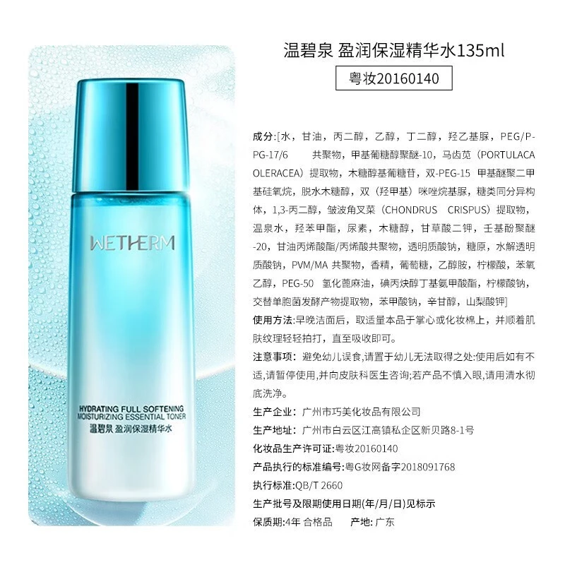 温碧泉（WETHERM）护肤品套装 补水保湿护肤化妆品男女盈润保湿套滋润礼盒生日礼物 【爽肤水】盈润135ml*2瓶