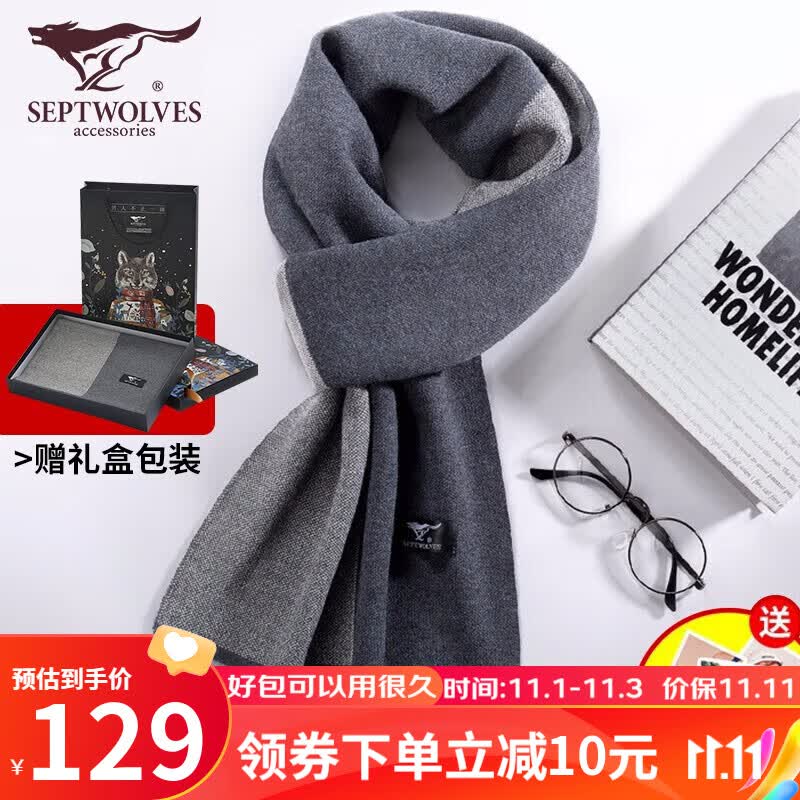 七匹狼（SEPTWOLVES）围巾男冬季毛线针织围脖加厚保暖男生羊毛秋季情侣生日礼物送男友 浅灰色高性价比高么？