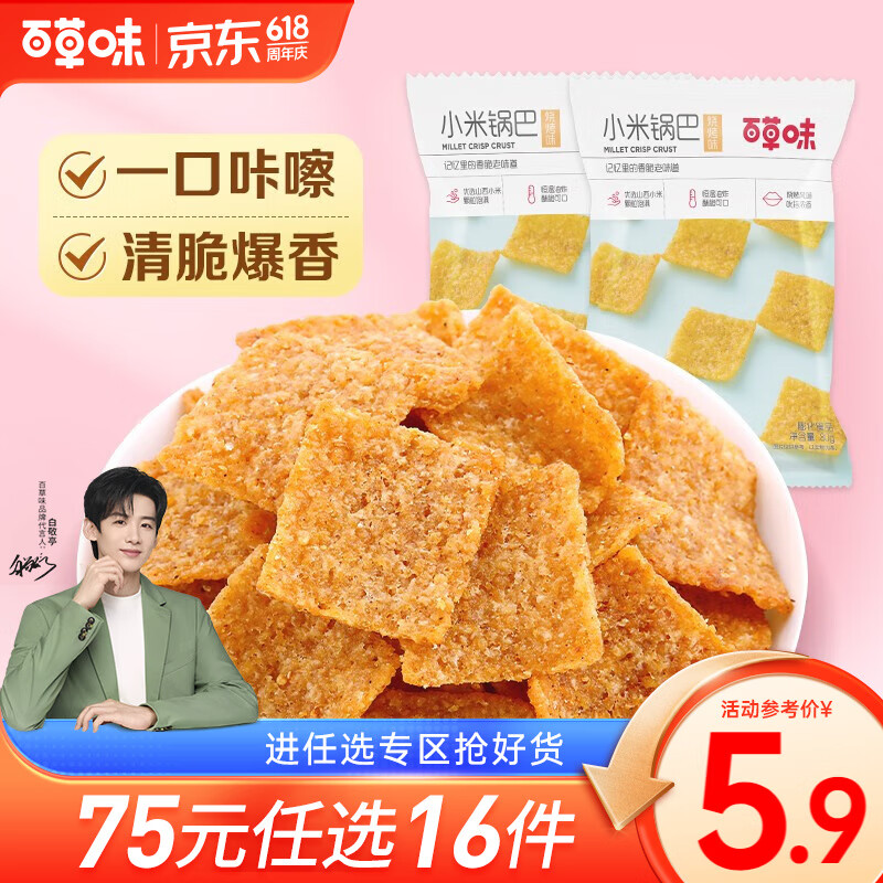 百草味小米锅巴 手工小吃办公室宿舍网红休闲零食膨化食品 RX 烧烤味80g