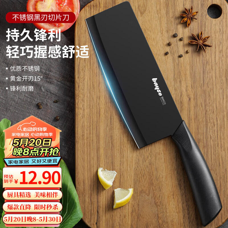 拜格（BAYCO）菜刀家用黑刃防锈不锈钢刀具厨师专用切片刀切肉刀单刀 BD3207