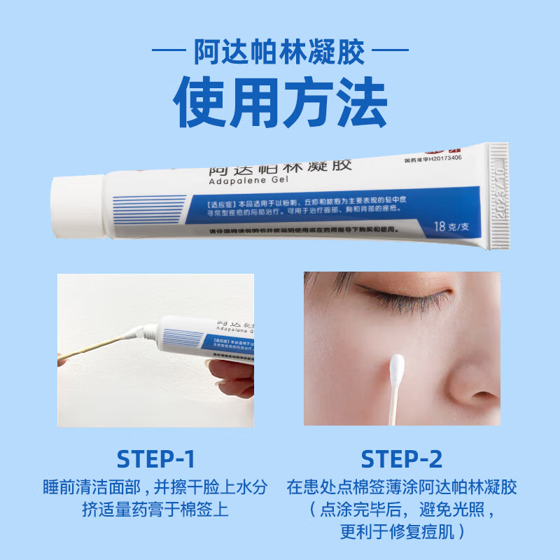 仁和 阿达帕林凝胶0.1%*18g*2盒 用于粉刺、丘疹和脓疱为主要表现的寻常型痤疮的局部治疗