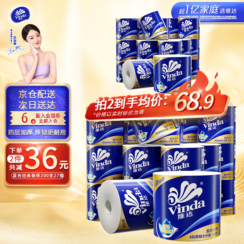 维达(Vinda) 蓝色经典卷纸4层27卷 家用卷筒纸巾卫生纸巾厕纸 整箱 200克27卷怎么看?