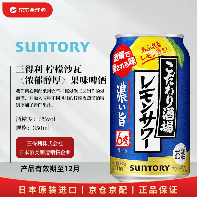 三得利 匠心酒馆柠檬沙瓦 浓郁醇厚 350ml 日本啤酒(25年12月到期)