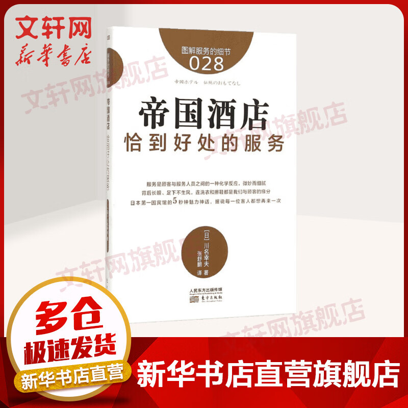 帝国酒店恰到好处的服务 好处的服务