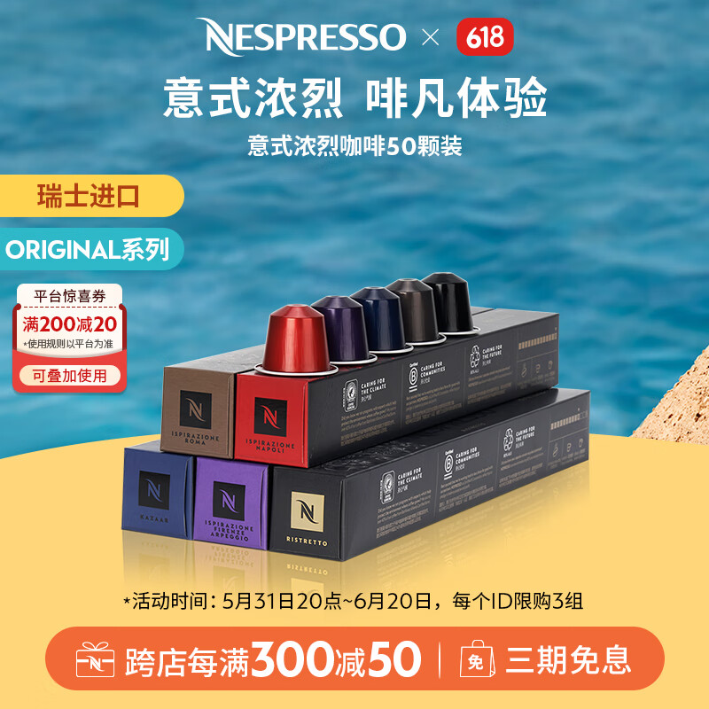 Nespresso【618】奈斯派索 胶囊咖啡 意式浓烈咖啡胶囊套装 瑞士原装进口 意式浓烈50颗装