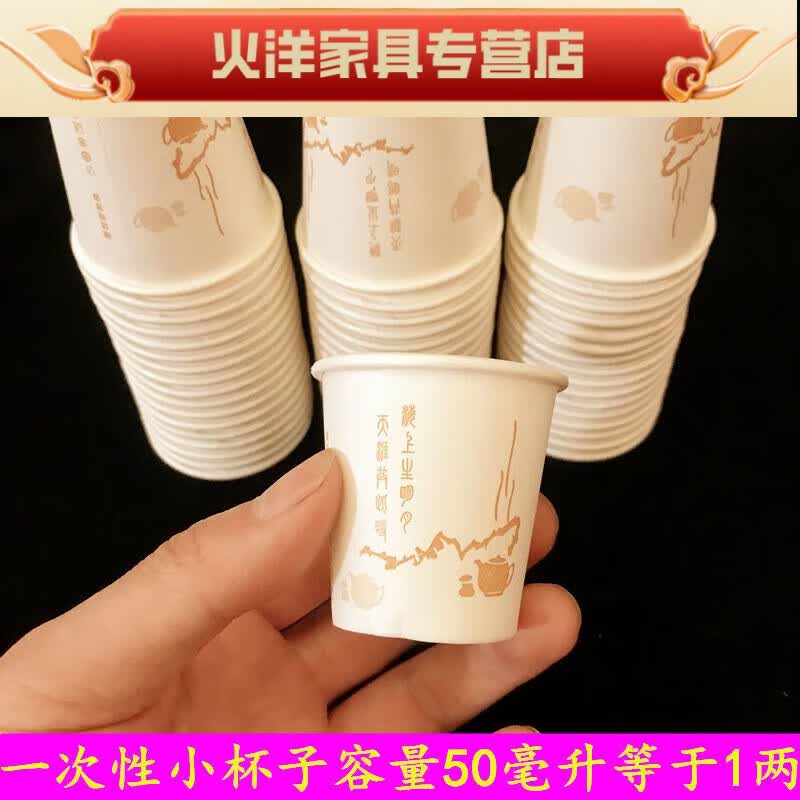 一次性迷你小纸酒杯酒盅敬茶杯一两白酒杯子塑料结婚宴酒席餐饮具 50