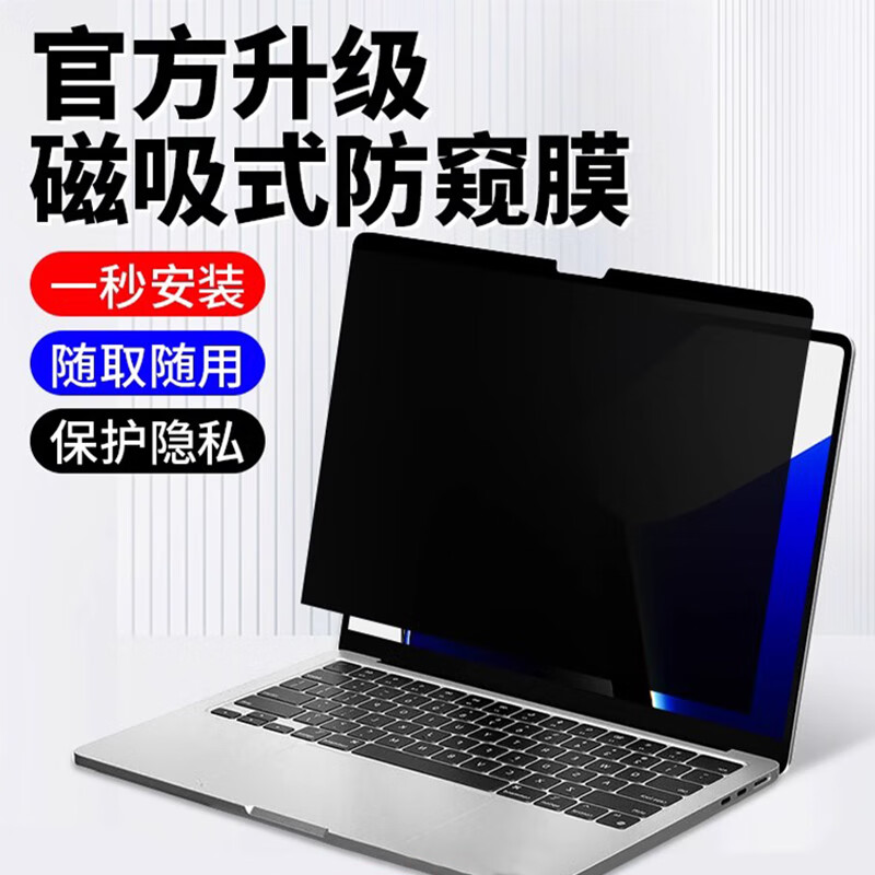 莞膜适用苹果笔记本电脑防窥膜Macbook Pro/Air13.3/14.2/15英寸磁吸可拆防窥屏幕膜M2/M3 磁吸防窥膜*不伤屏幕*送收纳夹 Air13.3寸【A1369/A1466】