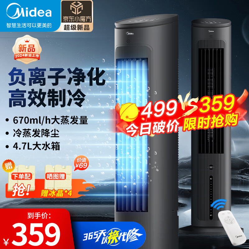 美的（Midea）空调扇冷风扇家用水冷塔扇冷风机风扇制冷机冷气机加湿客厅卧室节能水冷风机制冷风负离子净化风扇 极速制冷/负离子净化-遥控操作-AAH10UPR