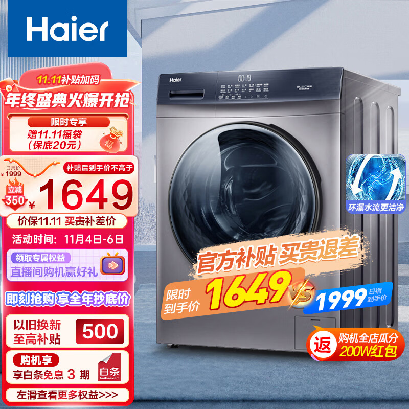 海尔（Haier）滚筒洗衣机全自动10公斤BLDC变频家用节能升级版健康香薰高温除菌除螨MATE3S属于什么档次？
