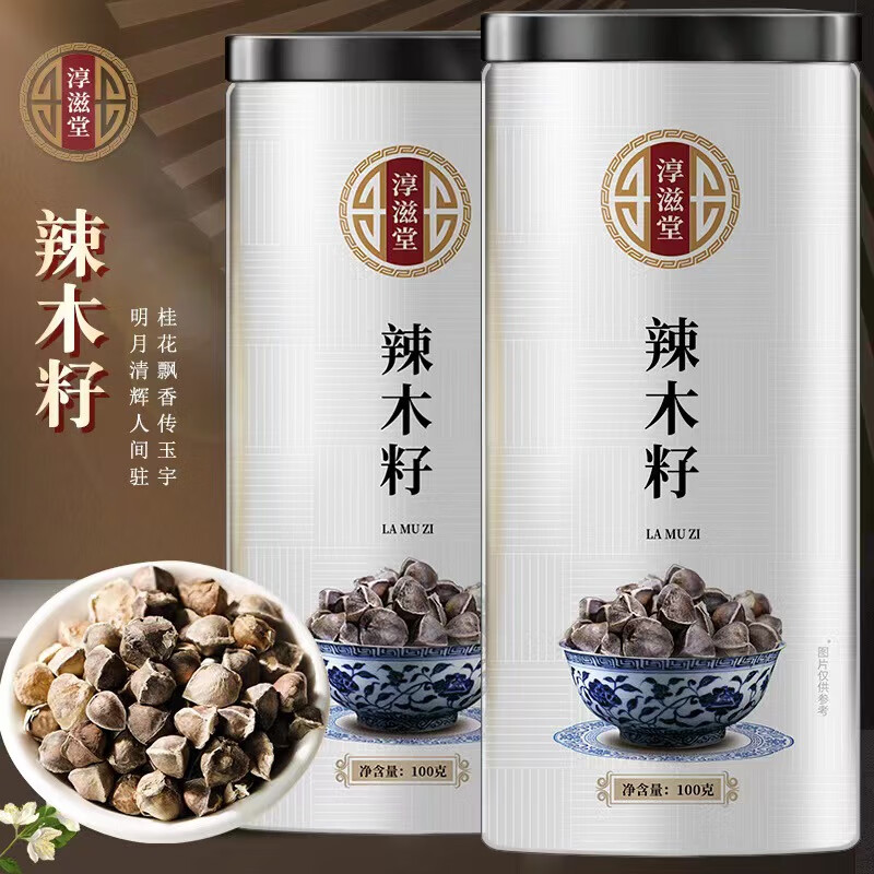 精选 饱满大果辣木子茶那木子纳木辣籽仁黑壳白果辣木子煲汤泡水熬粥