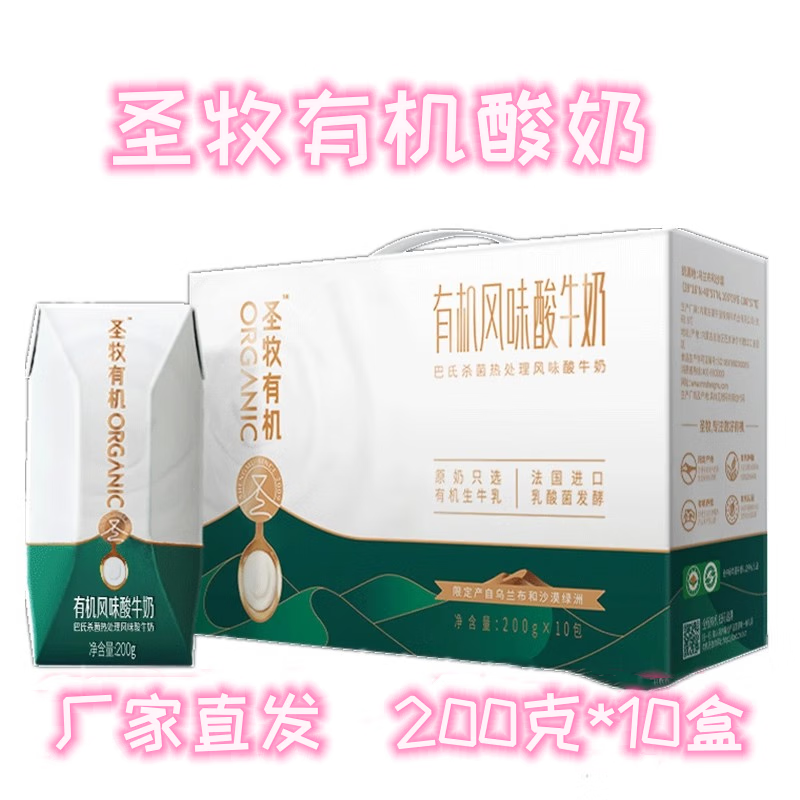 圣牧沙漠有机风味酸奶常温200g*10盒整箱新奶优质奶源盒装礼 200g*10盒*1箱