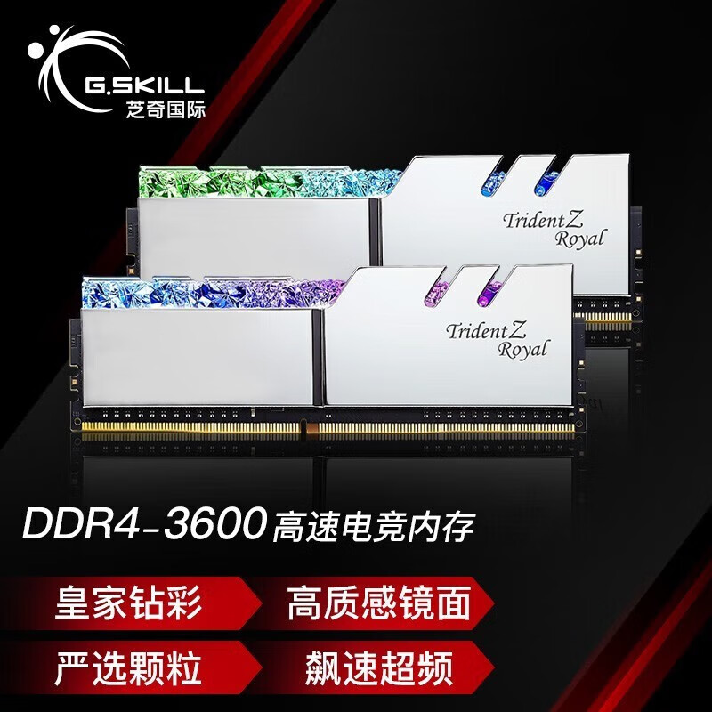 G.SKILL芝奇皇家戟16G/32G/64GB套裝DDR4 3600/4000頻率臺(tái)式機(jī)內(nèi)存ARGB燈條 皇家戟32G(16X2)3600頻率C18銀色