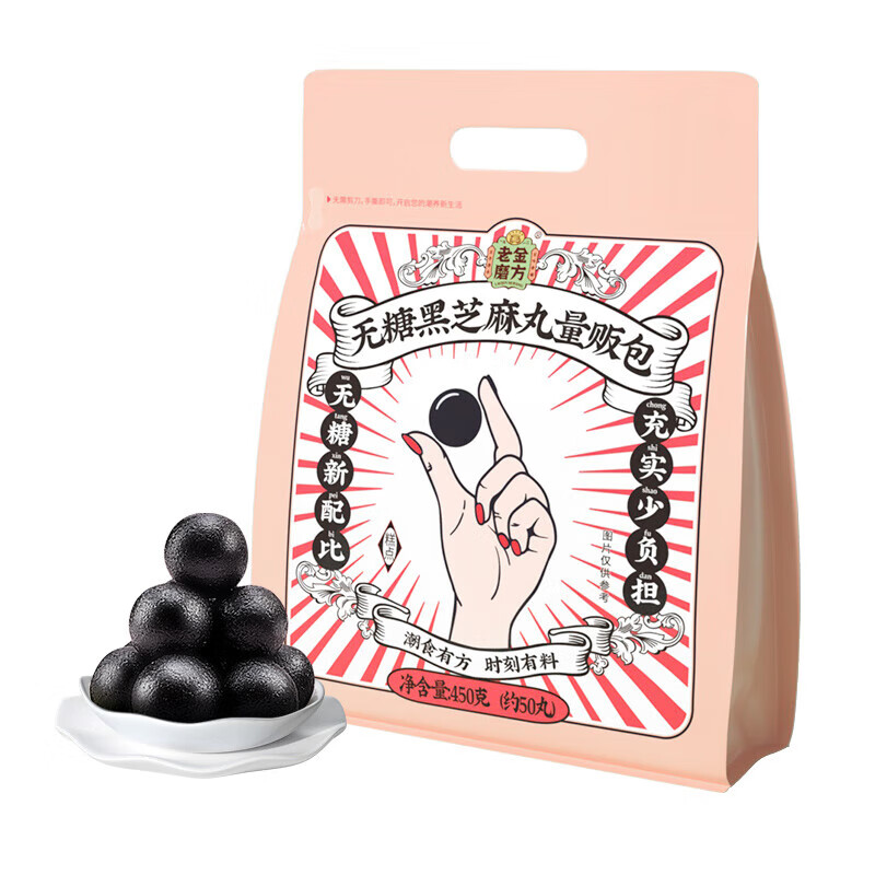 老金磨方无糖黑芝麻丸450g九蒸九晒孕妇儿童小零食即食手工糕点