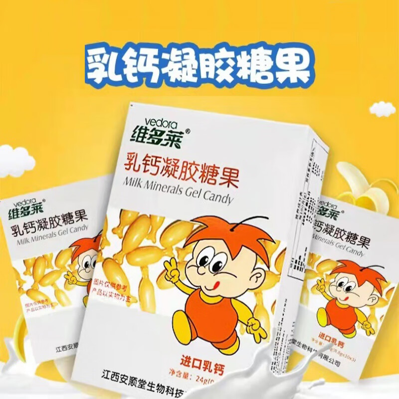 乳钙凝胶糖果0.8g*30 液体钙软胶囊幼儿宝宝营养补充