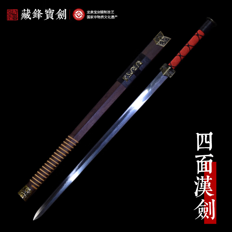 藏锋宝剑龙泉市宝剑四面汉剑一体刀剑工艺品武侠冷兵器未开刃 四面汉