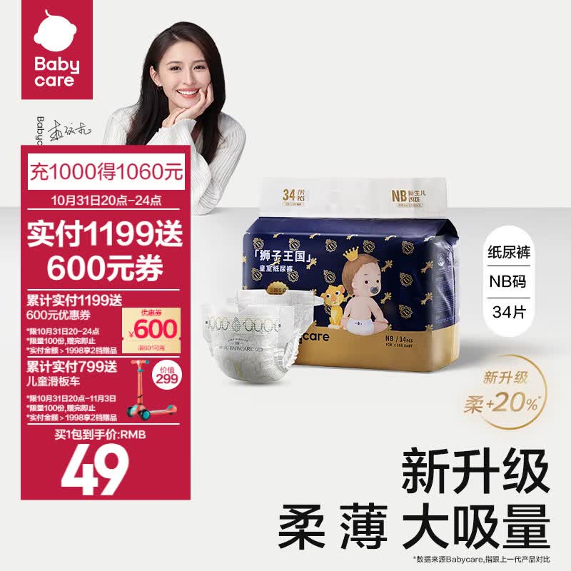 bc babycare纸尿裤宝宝超薄透气尿不湿皇室狮子王国系列迷你包纸尿片独立小包 纸尿裤-NB【34片】5KG以下怎么样,好用不?