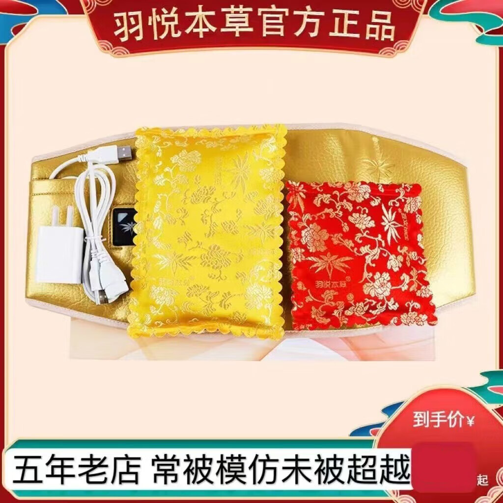 羽悦本草(yuyuebencao)纤秀包瘦瘦包官方官方官网塑身养生本草包 一套