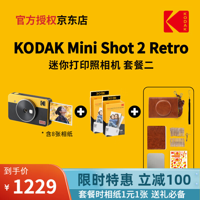 KODAK柯达Mini Shot 2 Retro(8张相纸)4PASS拍立得照片打印机二合一 黄色套餐二_套餐1+ 5件套