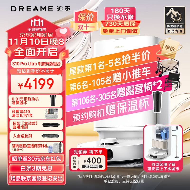 追觅(dreame) S10Pro Ultra/Plus机械臂版 扫地机器人 热水洗拖布 自集尘大吸力扫拖一体机 S10 Pro Ultra 机械臂版+上下水组合高性价比高么？