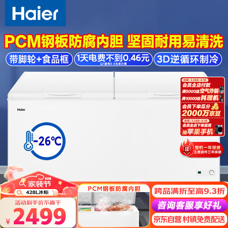 海尔（Haier）428升卧式商用家用冰柜 商用大容量五面制冷 冷藏柜大冷冻柜冰柜家用冰箱大冷柜BC/BD-428GHPD