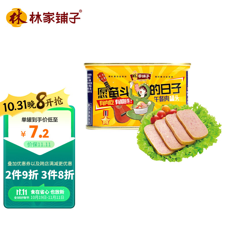 林家铺子 猪肉午餐肉 方便速食 居家必备 200g*4罐使用感如何?