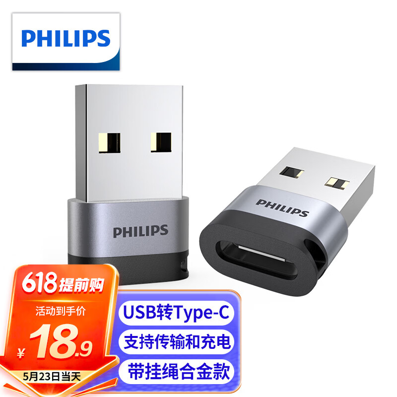 飞利浦（PHILIPS）USB转Type-C转接头电脑USB公转USB-C母接口充电数据连接线转换器适用华为耳机笔记本小米手机