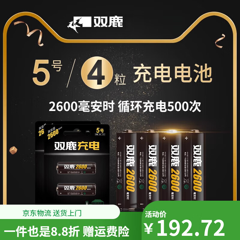 雙鹿5號充電電池毫安AA五號玩具KTV話(huà)筒專(zhuān)用大容量4節可充電 鬧鐘玩具鼠標鎳氫1.2vAA五號充電電池 雙鹿5號2600毫安時(shí)【4粒電池】
