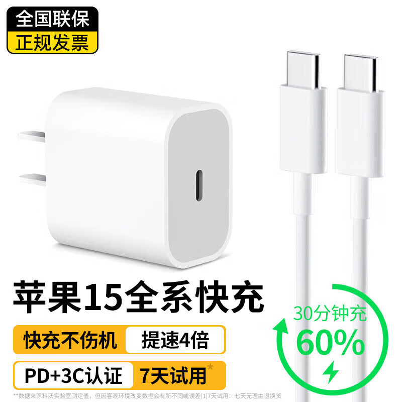科沃苹果15充电器20W快充头数据线PD套装适用iPhone15promax苹果15pro双Type-c平板ipadpromini6air45属于什么档次？