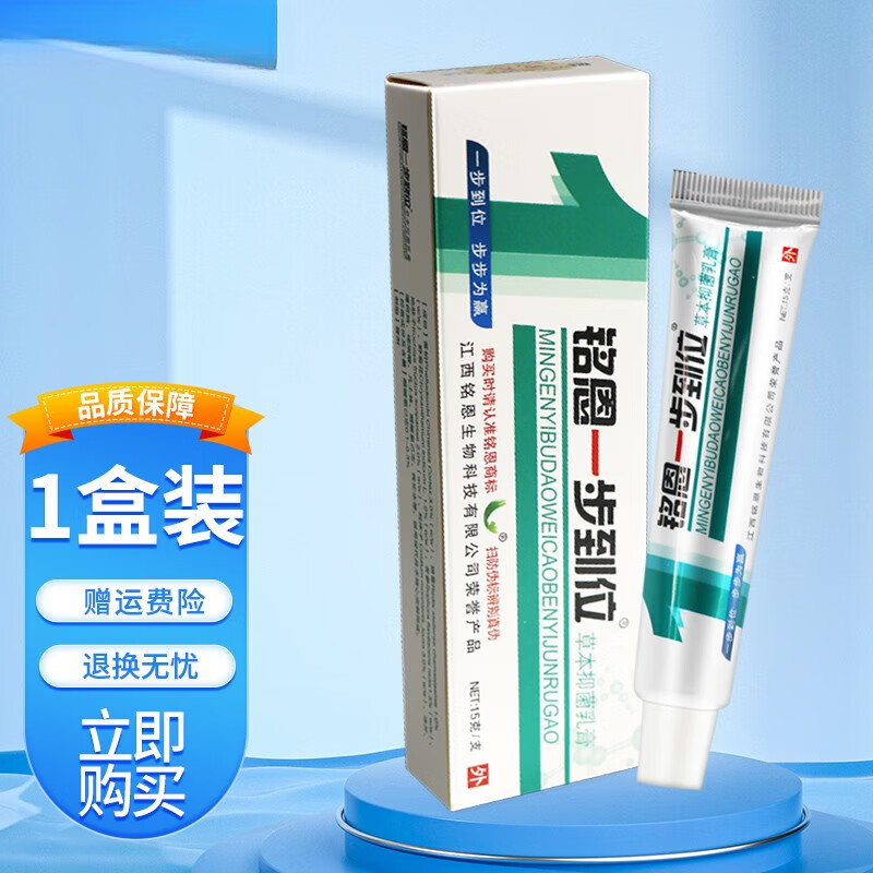 铭恩一步到位草本乳膏一步到位软膏15g皮肤外用软膏 1盒装買贈