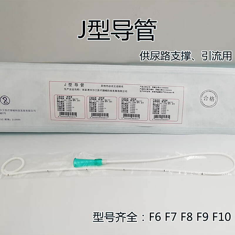 j型输尿管引流导管 单j管双j管 猪尾巴导尿支架型 单j管f51.62mm)