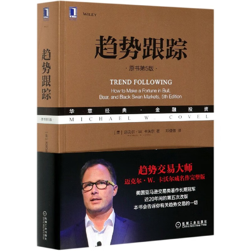 趋势跟踪(原书第5版)