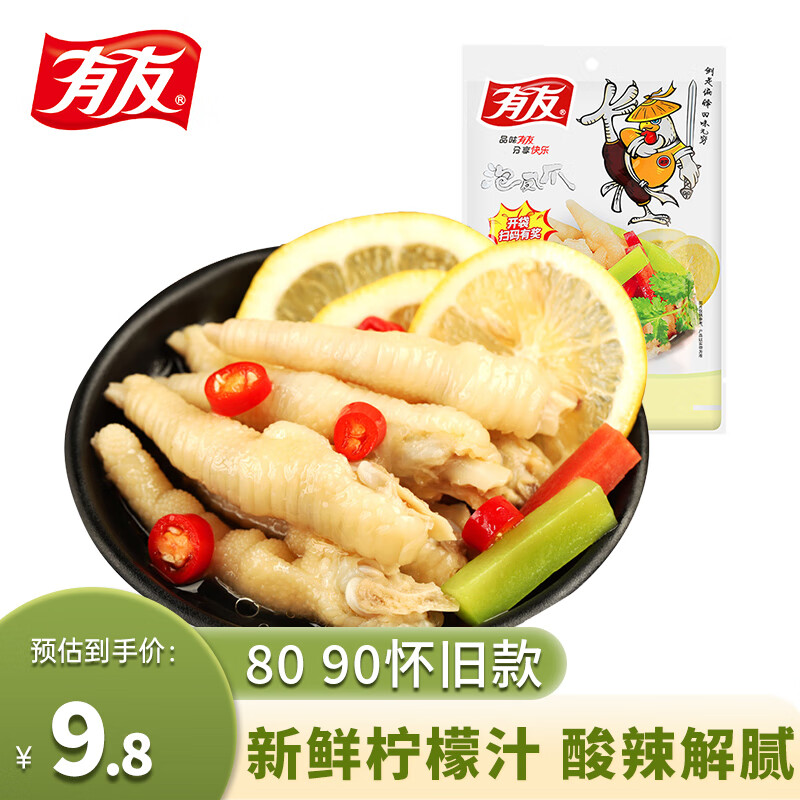 有友 泡椒凤爪 追剧必备零食 办公室休闲零食小吃 柠檬味70g