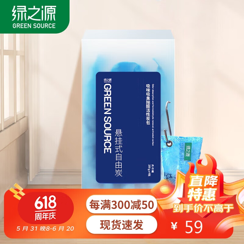 绿之源悬挂式自由炭  吸味吸臭除醛活性炭包100g*4包