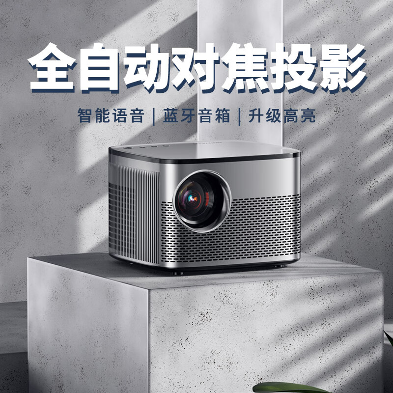 智越家 【全自动对焦】投影仪家用超高清白天送幕布1080P办公投影机卧室电视手机智能家庭影院 高亮高配丨2+32G丨超清丨5G双频WiFi黑 京东折扣/优惠券
