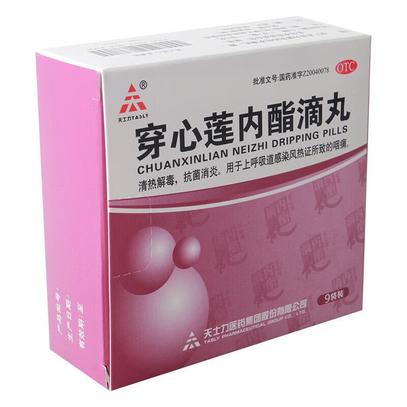 [天士力] 穿心莲内酯滴丸 0.15g*9袋 抗菌消炎 咽痛 1盒