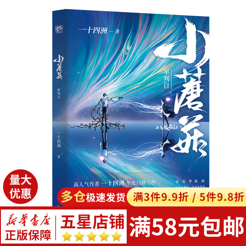 小蘑菇(审判日)