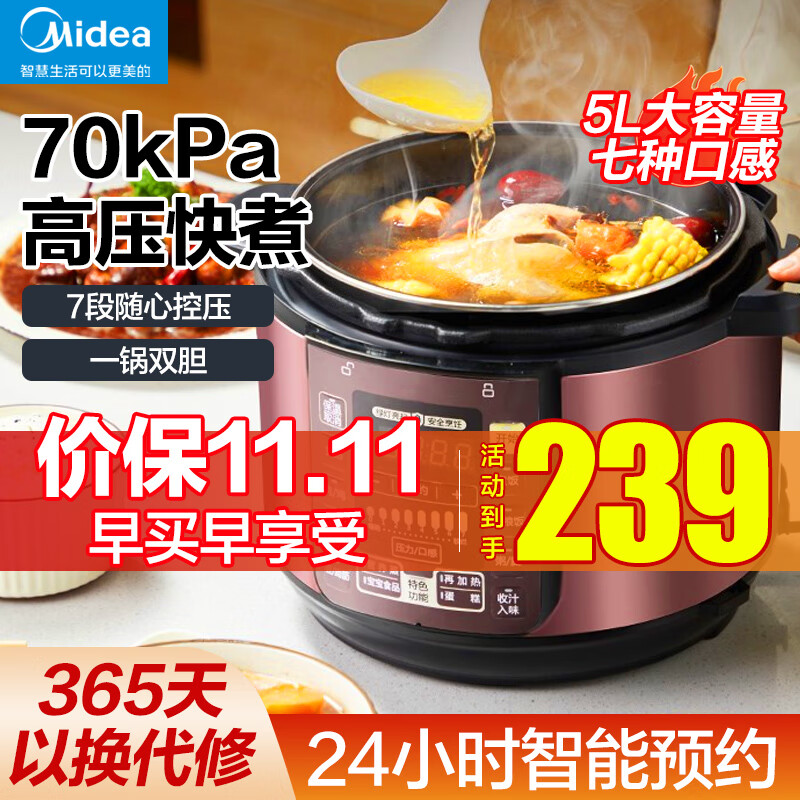 美的（Midea） 电压力锅 高压锅 电高压锅 家用大容量多功能定时预约高压电饭煲电饭锅 尊享款 行业TOP【5L 双胆】（4-10人）怎么样,好用不?